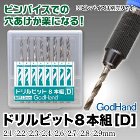 GodHand: Drill Bit Set D 