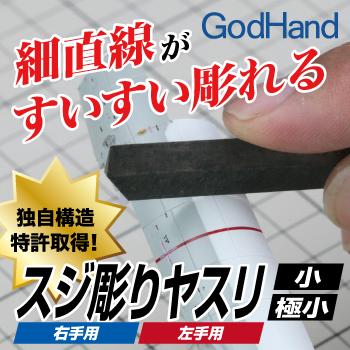 GodHand: Line Engraving File- Super Small 