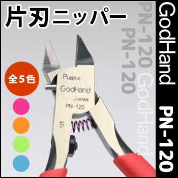 GodHand: Precision Nippers PN-120 (w/ Protection Cap) 