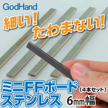 GodHand: Stainless-Steel Board For Sanding Cloth (Set of 4) 6mm 