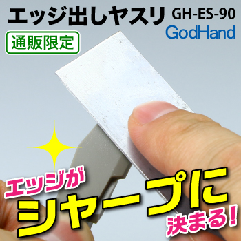 Godhand: ES-90 File 