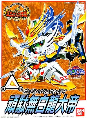 Gundam SD BB115: Hakuryu Taitei 