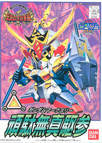 Gundam SD BB119: Gundam MK3 