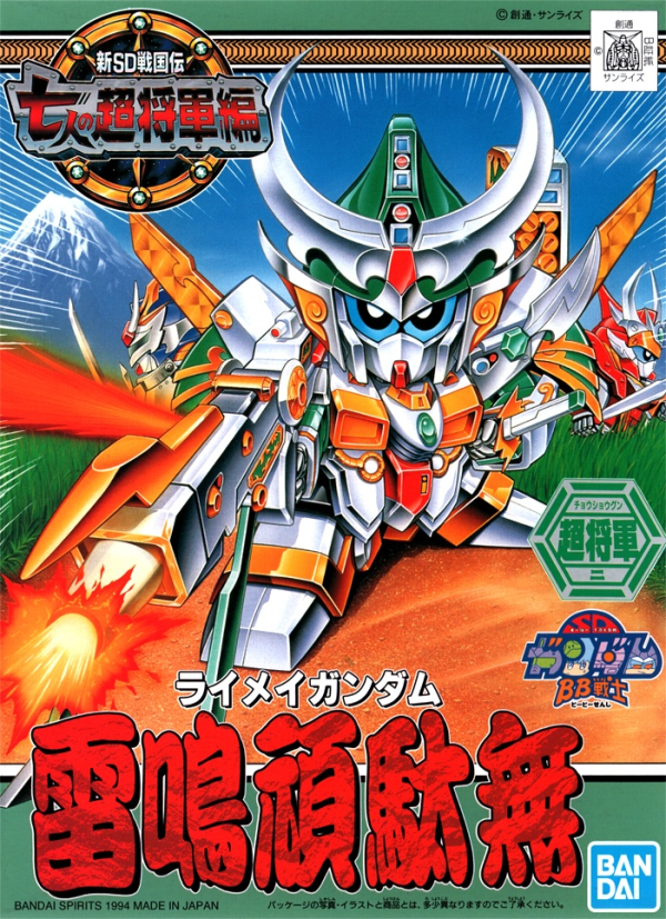 Gundam SD BB125: Raimei Gundam 