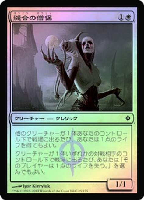 Magic: New Phyrexia 025: Suture Priest (Japanese Foil) 