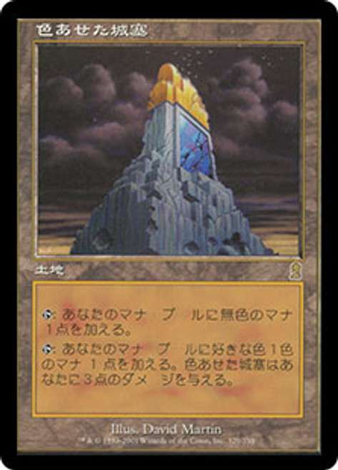 MTG: Odyssey 329: Tarnished Citadel (Japanese) 