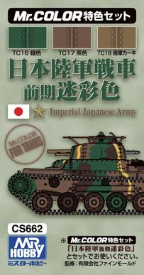 Mr. Color Special Set: Japanese Army Tank Color Early Version 