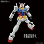 Gundam Entry Grade (1/144): RX-78-2 Gundam - 5061064 5060747 [4573102610645] [4573102607478]
