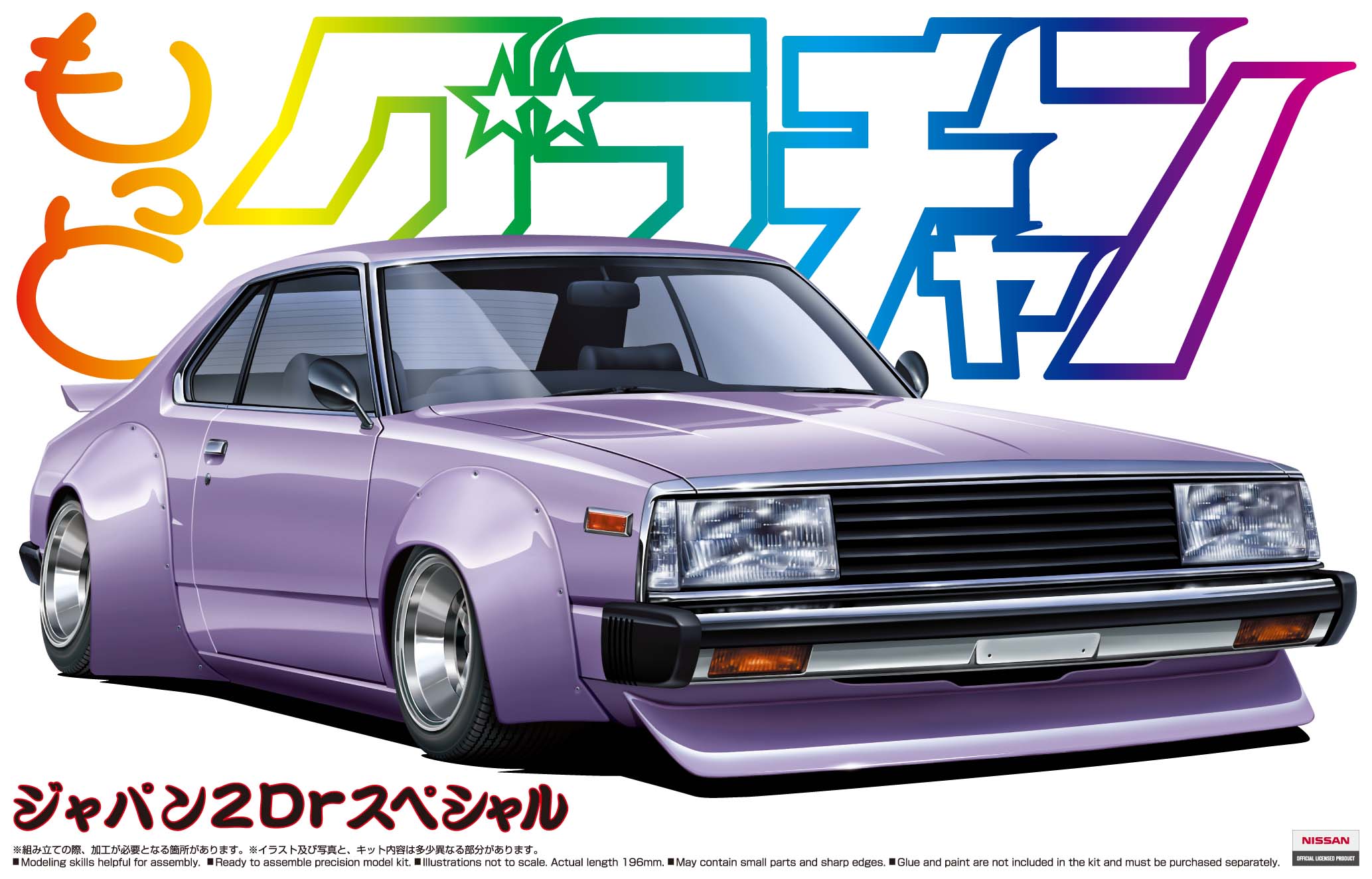 Aoshima 1/24: Nissan Skyline  HT 2000 Turbo GT-E/S Special 