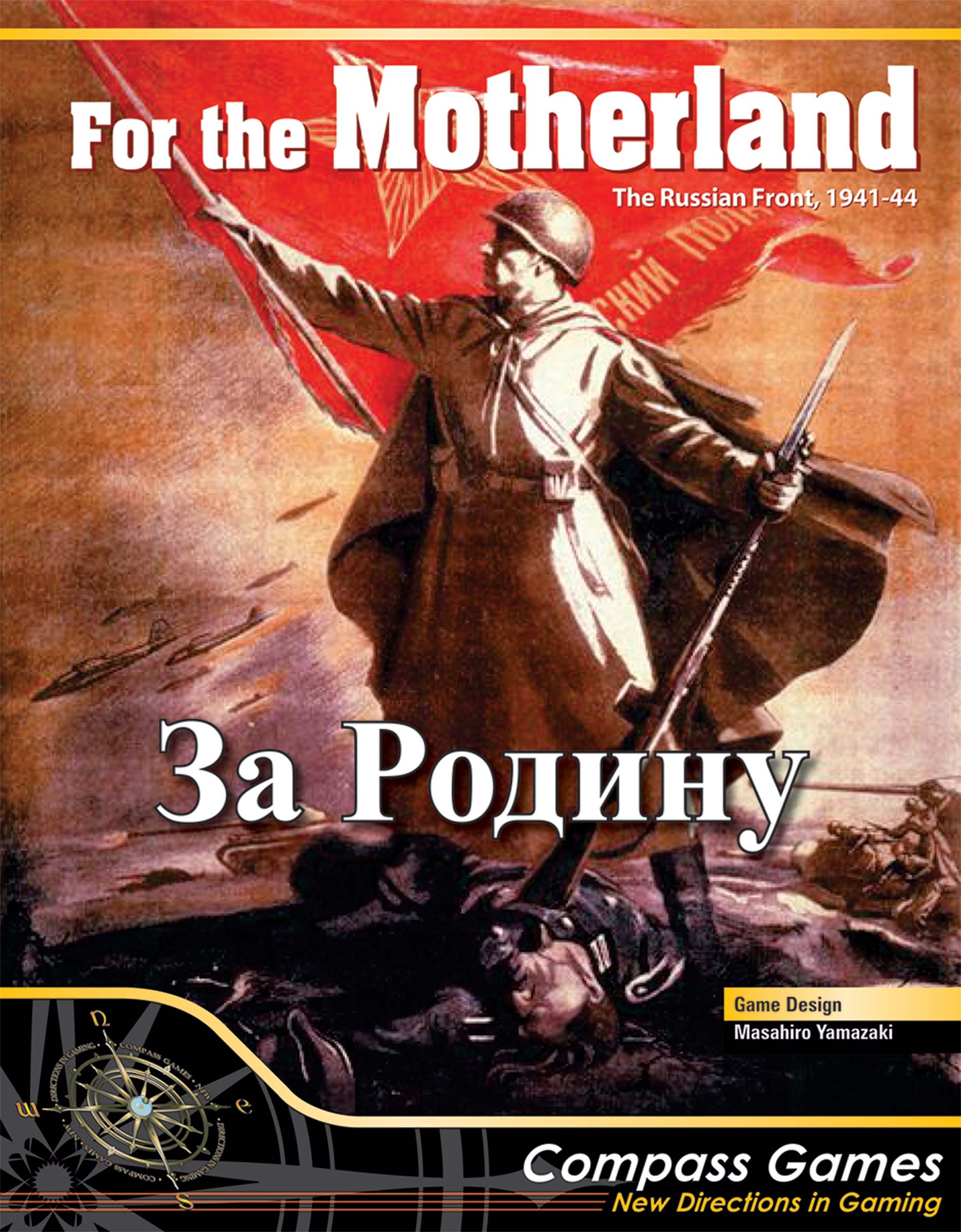 FOR THE MOTHERLAND! THE RUSSIAN FRONT 1941-1944 