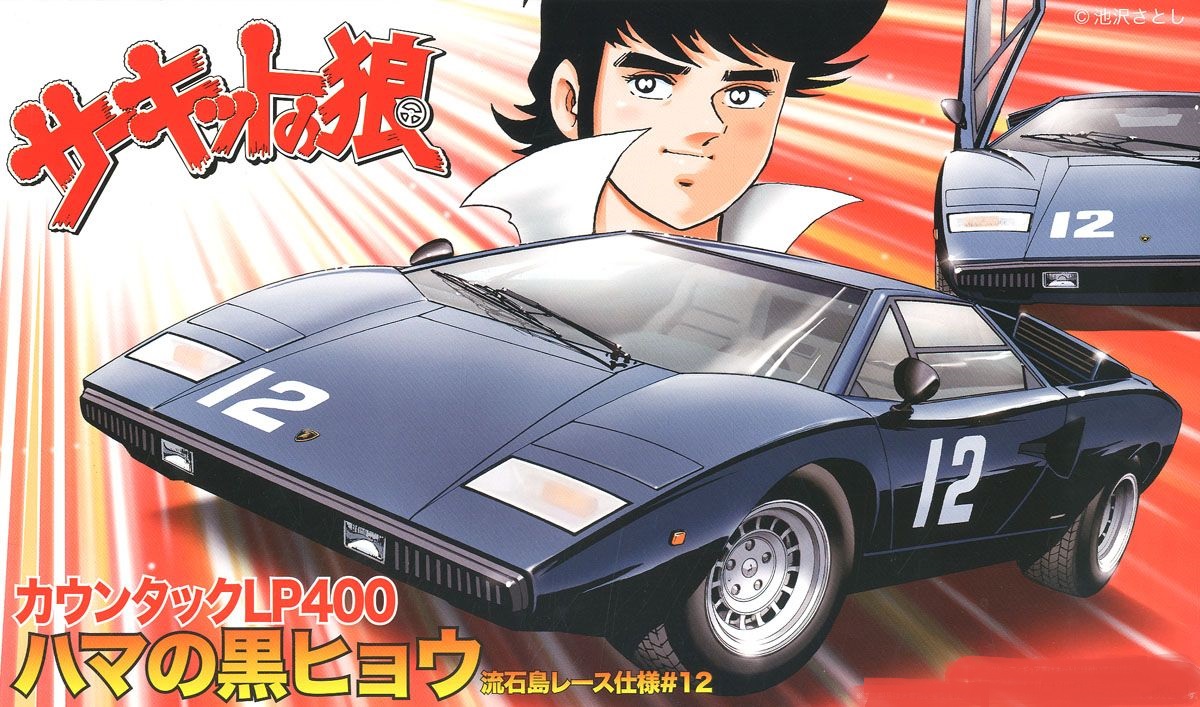Fujimi 1/24: Countach LP400 "Hama No Kurohyo" Sasugajima Race Ver. #12 (The Circuit Wolf) 