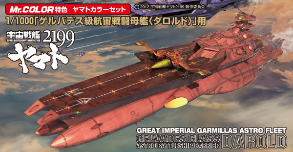 GSI Creos Yamato 2199: Great Imperial Garmillas Astro Fleet Darold 