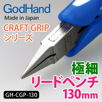 GodHand: Craft Grip Series Fine Lead Pliers 130mm 