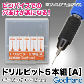 GodHand: Drill Bit Set A 