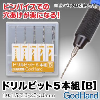 GodHand: Drill Bit Set B 