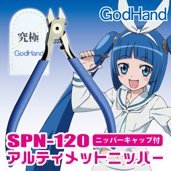 GodHand: Precision Nippers SPN-120 (w/ Protection Cap) 