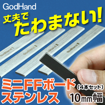 GodHand: Stainless-Steel Board For Sanding Cloth (Set of 4) 10mm 