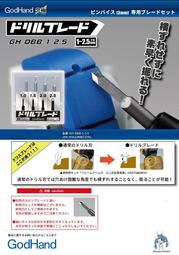 Godhand: Drill Blade (Chisel Bit Set) 