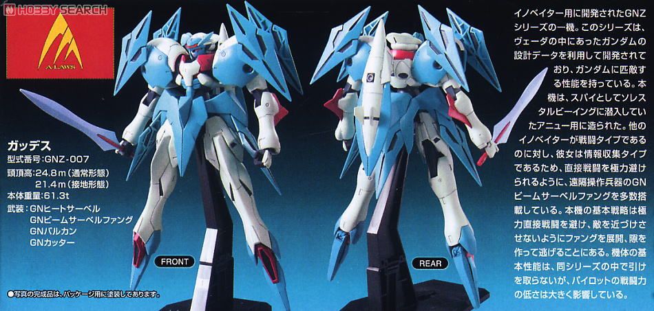 Gundam 00 High Grade (1/144) #49: GNZ-007 Gaddess 