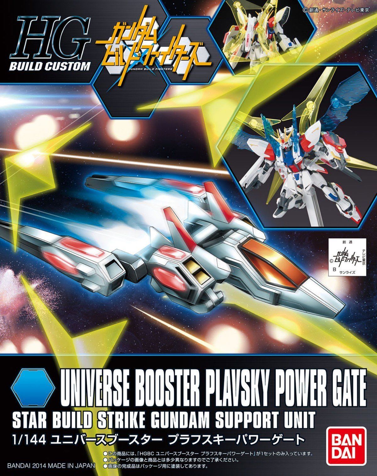 Gundam High Grade Build Custom: #008 Universe Booster Plavsky Power Gate 