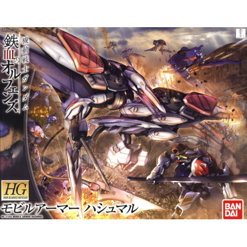 Gundam Iron Blooded Orphans HG 1/144: #029 Mobile Armor Hashmal 
