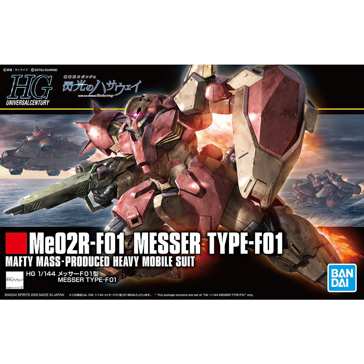 Gundam High Grade Universal Century #233: Me02R-F01 MESSER TYPE-F01 