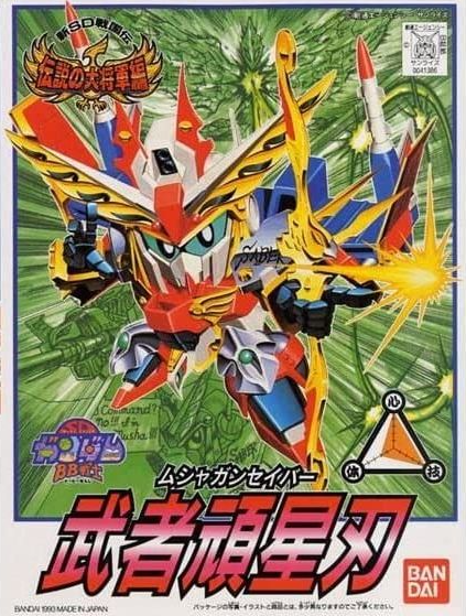 Gundam SD BB118: Musha Gunsaber 
