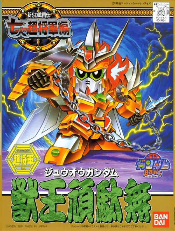 Gundam SD BB127: Jyuoh Gundam 