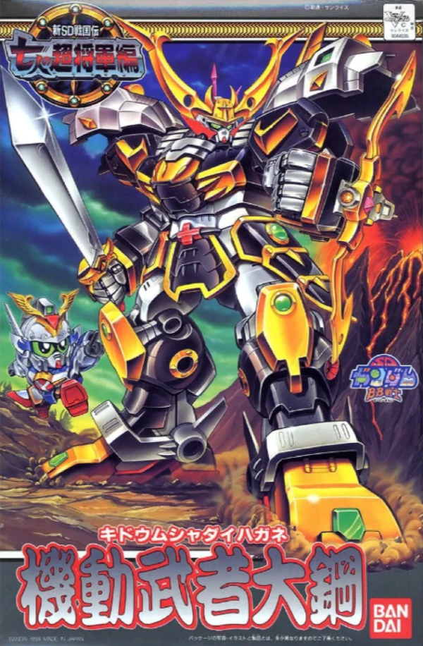 Gundam SD BB130: Daihagane 