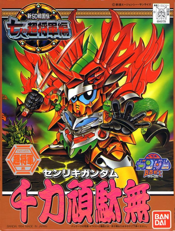 Gundam SD BB133: Senriki Gundam 