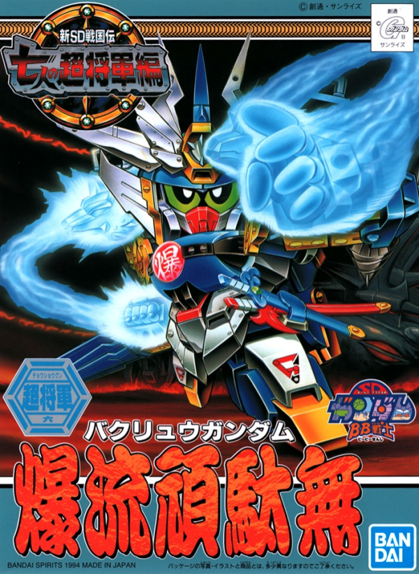 Gundam SD BB135: Bakuryu Gundam 