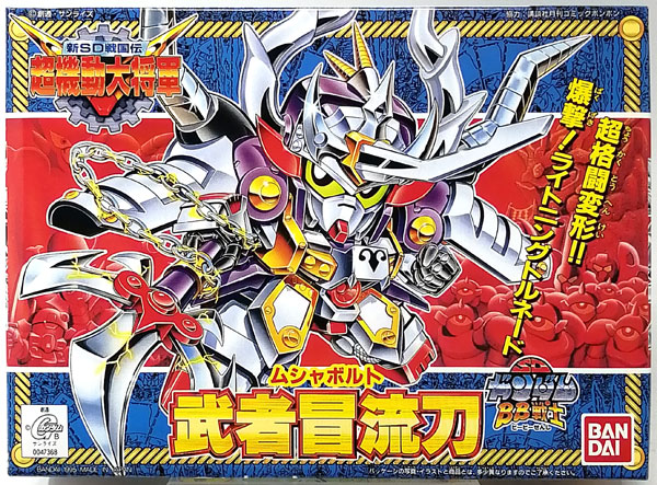 Gundam SD BB146: Musha Bolt 