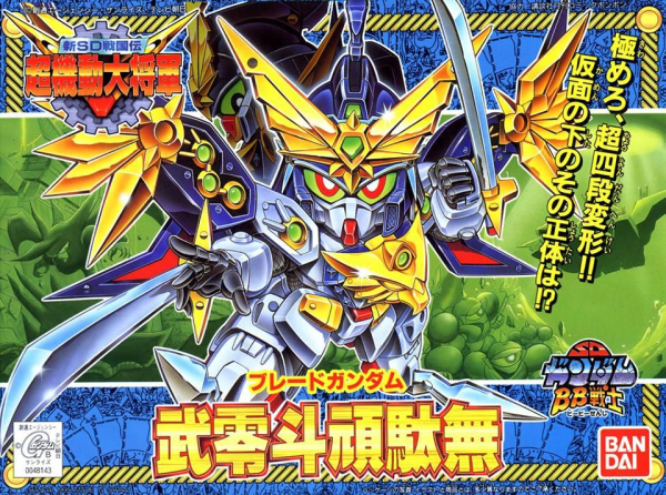 Gundam SD BB151: Bureito Gundam 