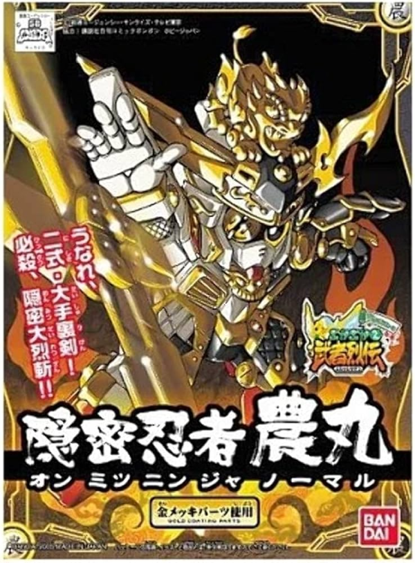 Gundam SD BB279: Onmitsu Ninja Noumaru 