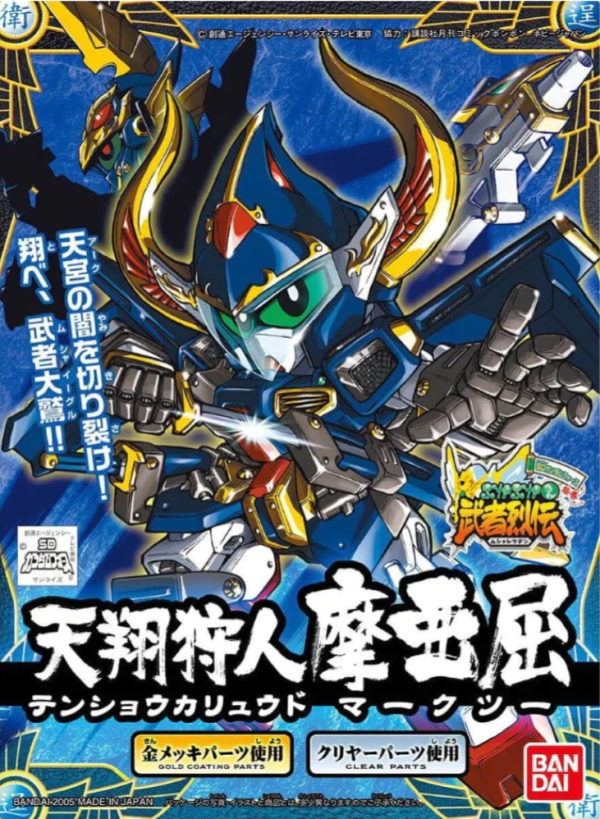 Gundam SD BB282: Tensho Karyudo Maakutsu 