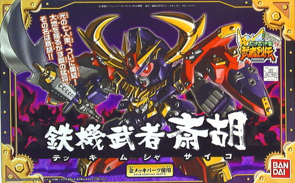 Gundam SD BB284: Tekki Musha Saiko 