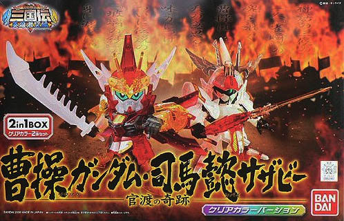 Gundam SD Sangokuden: SouSou & Shibai Clear Set 