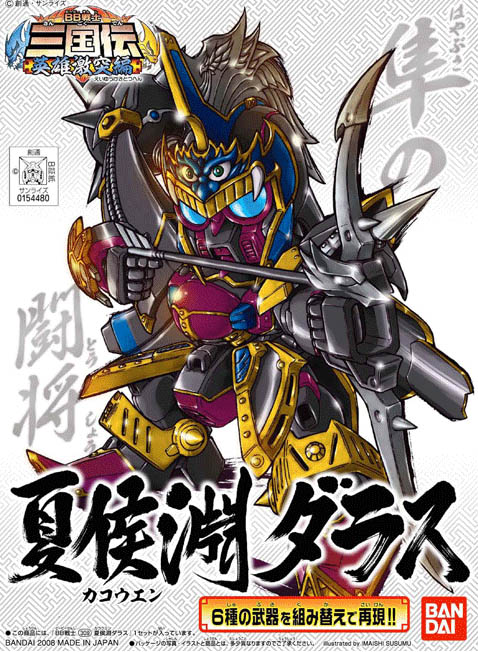 Gundam SD Sangokuden BB309: Kakouen Dalas (English Ver) 