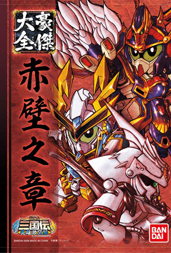 BB SANGOKUDEN: Sangokuden Collection 2 Sekiheki 