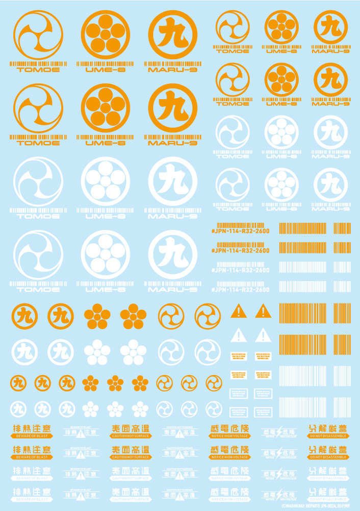 HiQ Parts: JPN DECAL 00 - Orange 