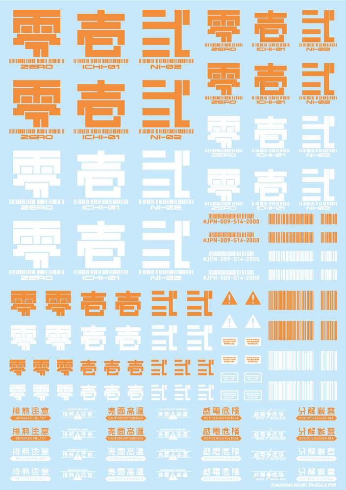 HiQ Parts: JPN DECAL 01 - Orange 