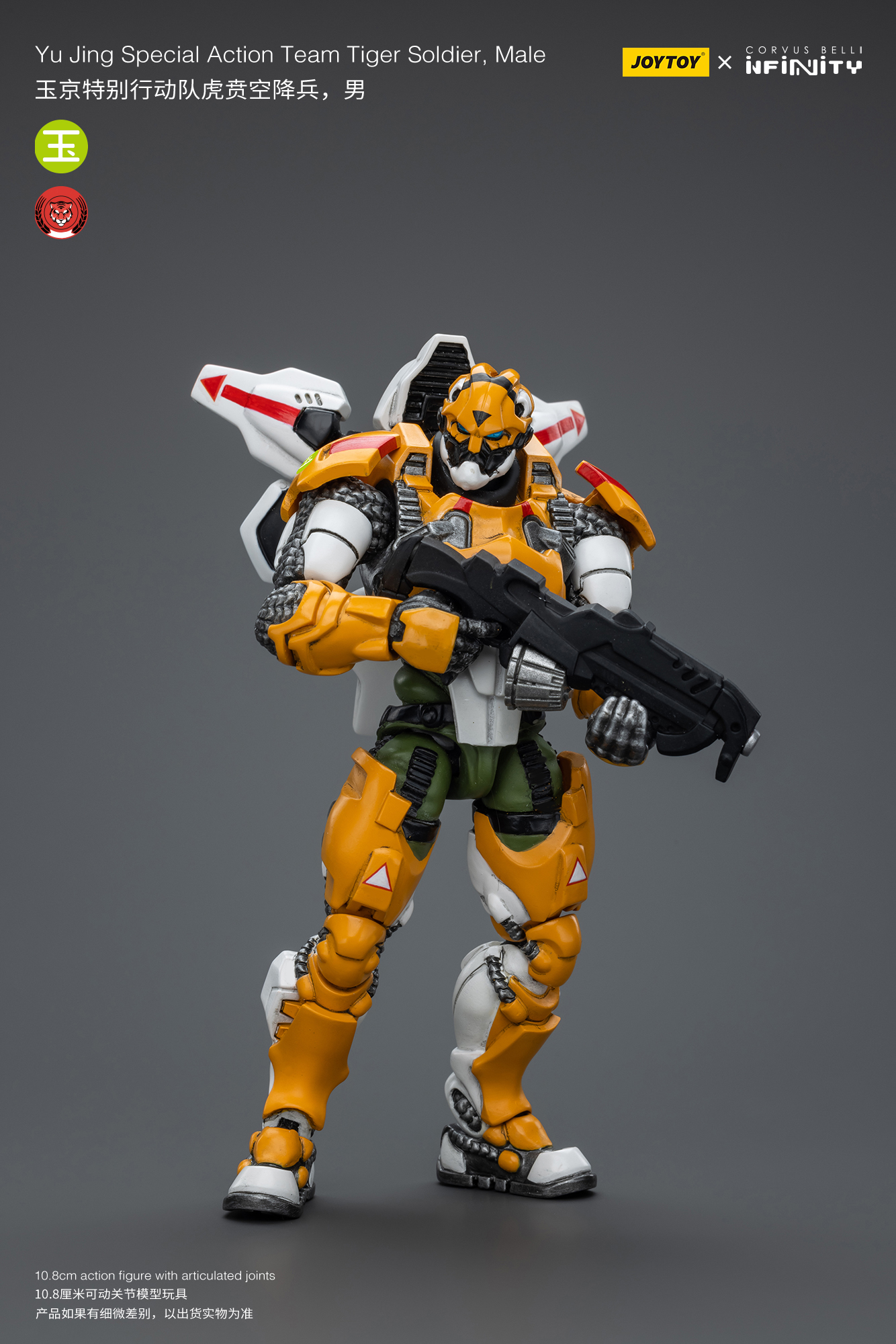 Joytoy: Infinity: Yu Jing Special Action Team Tiger Soldier, Male 