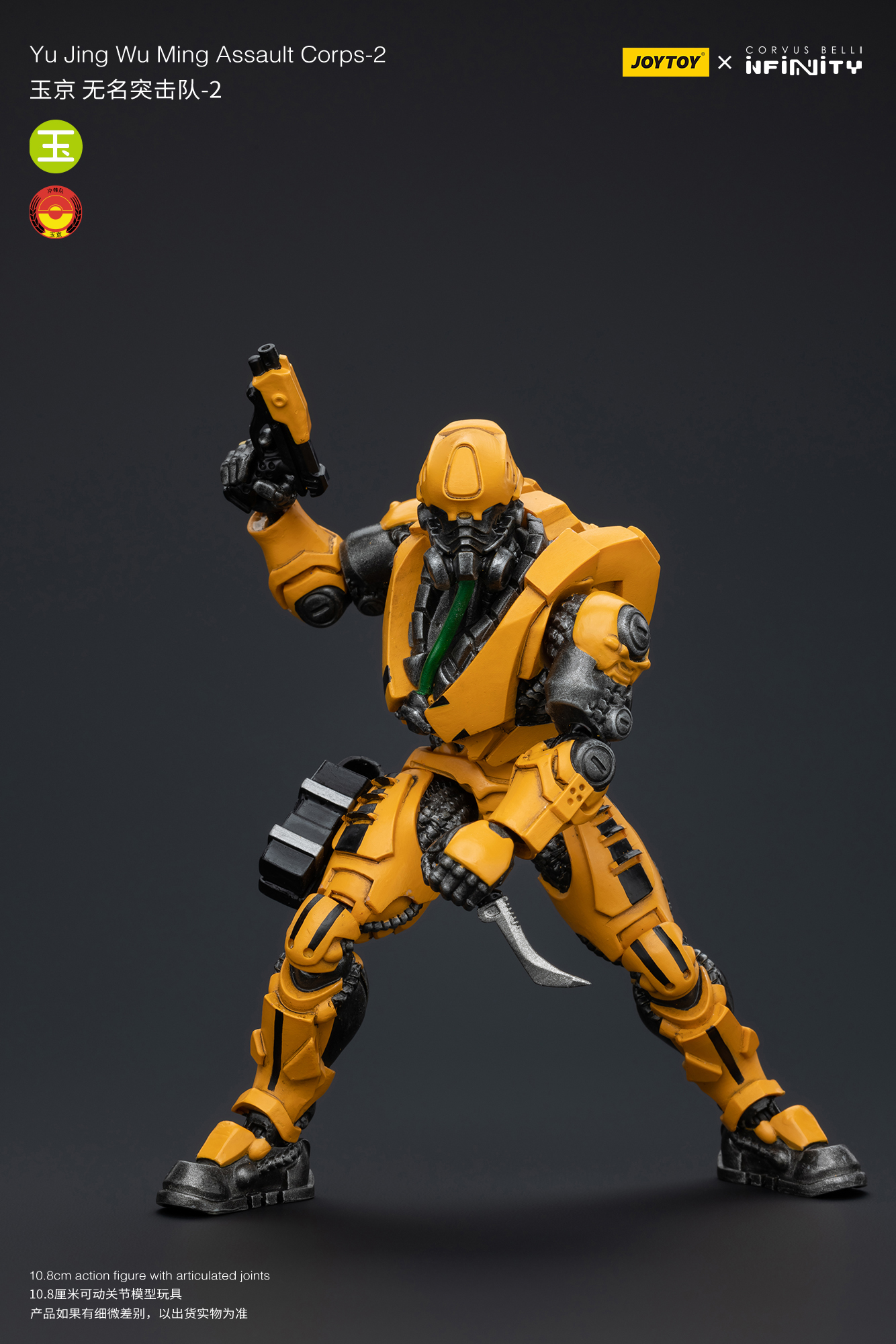 Joytoy: Infinity: Yu Jing WuMing Assault Corps-2 