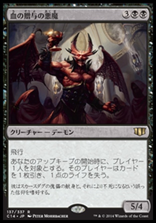 Magic: Innistrad 089: Bloodgift Demon [foil][Japanese] 