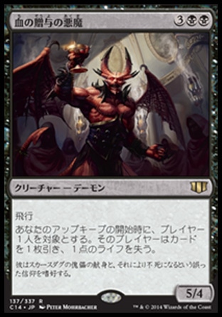 MTG: Innistrad 089: Bloodgift Demon [foil][Japanese] 