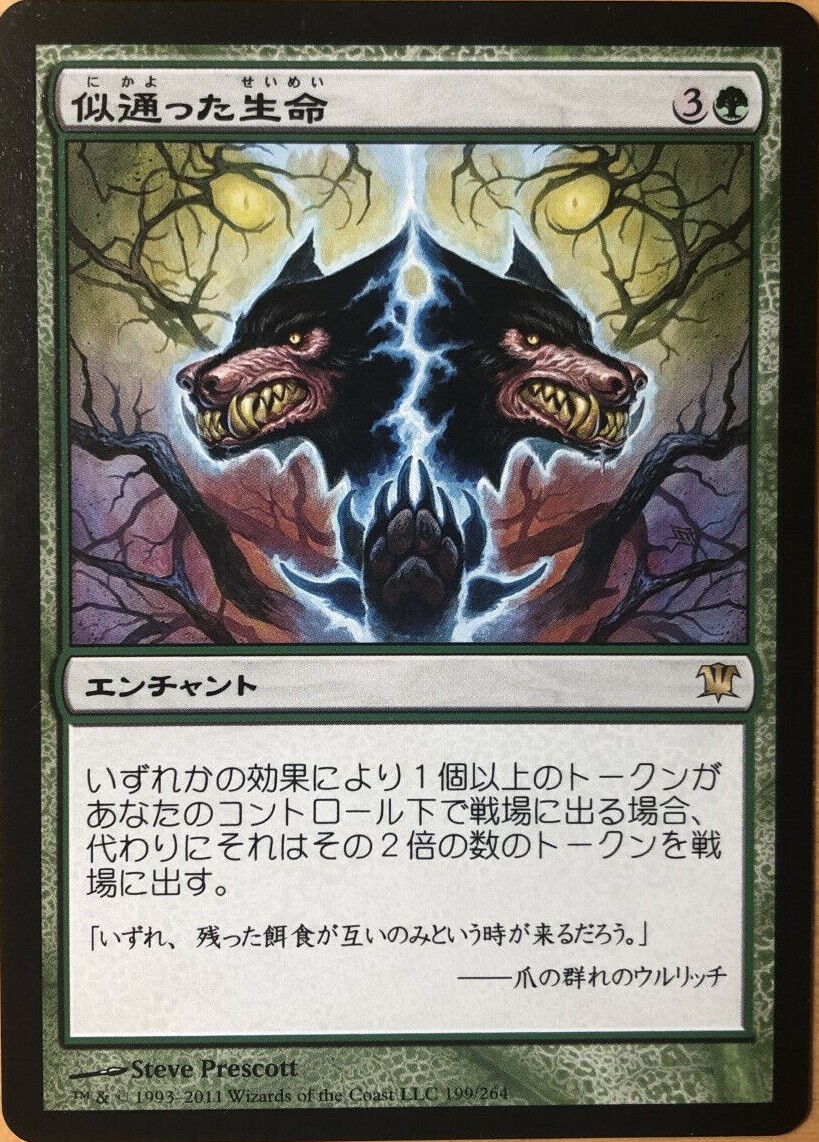 Magic: Innistrad 199: Parallel Lives (Japanese) 