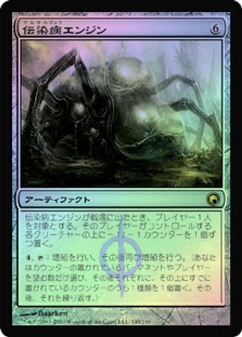 MTG: Scars of Mirrodin 145: Contagion Engine (Japanese) 