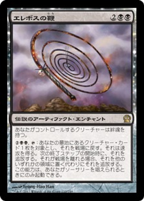 Magic: Theros 110: Whip of Erebos  (Japanese) 