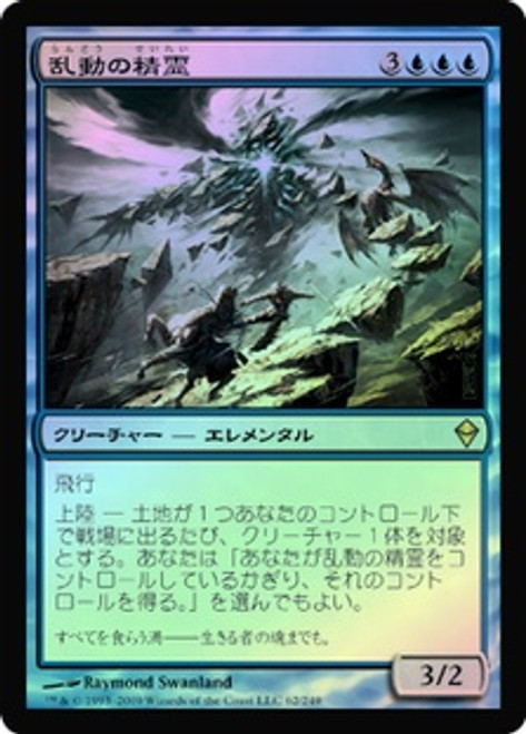 MTG: Zendikar 062: Roil Elemental (Japanese) 