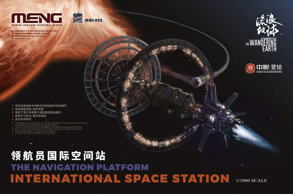 Meng 1/3000: The Wandering Earth - The Navigation Platform International Space Station 
